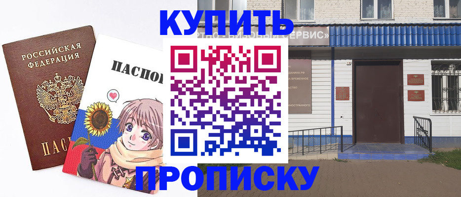 прописка в Старой Руссе